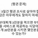 <b>펭귄</b>문제