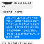 [댓글부탁해] 추가))맨날 얼굴에 뭐 발랐냐 물어보는 친구 어케<b>대처</b>함