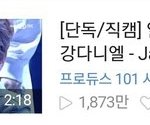 [강다니엘] <b>하트</b> 수 늘어난거봐