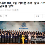 [댓글부탁해] <b>뉴욕</b> 케이<b>콘</b> 가는 프듀X101 연습생들