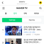 [댓글부탁해] 현재 네이버<b>TV</b> 1위