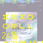 [뉴이스트] <b>숟가락</b> 샀오?