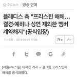 프리스틴 해<b>체래</b> 기사 뜸