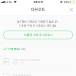 [NCT] 멜롱 다운로드할때