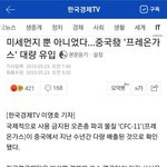 [드루와] 한반도에 미세먼지 뿐아니라 프레온가스 <b>대량</b>유입