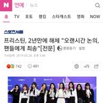 [모두드루아] 프리스틴 결국 <b>해체</b>하네