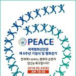[세계평화선언문 6주년] 평화걷기대회