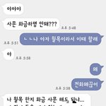 나오늘 친구한테 <b>쌍욕</b>날림
