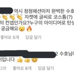 [EXO] 와 <b>의상</b> 준면이 아이디어였대