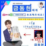 [프듀X] 대놓고 금동현 <b>영업</b>할게