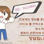 평화를 이룰 해답!