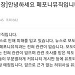 잔나비 최정훈 기사는 다 <b>허위</b>사실이래