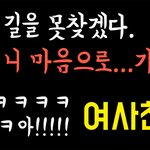 <b>여사친</b>들에게 전화해서 오글거리는 말로 고백하기~!