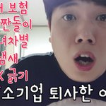 버티다 그냥 퇴사했어요. 그리고 유튜브로 <b>촬영</b>했어용.