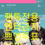 [뉴이스트] 쁘앱 투표하러 가욧٩( ᐛ )و