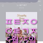 [뉴이스트] 행텐떡밥 꼬뇸뇸☺