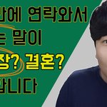 [결혼하기전 주의<b>사항</b>] 이건 제발 좀 하지마세요.. 제발..!