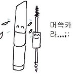 나 한 모금이 <b>삼</b><b>다수</b> 오백미리 한 <b>병</b>인데