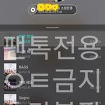 [뉴이스트] 팬톡공지수정 추가불판안내