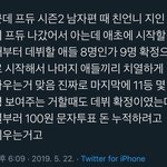 [프듀X] 프듀 <b>실체</b> 이거 찐일까?