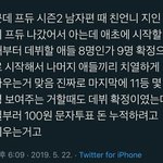[드루와] 프듀 이거 진짜일까