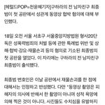 [드루와] 구하라-<b>최종범</b> 현재 재판 진행상황