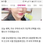 구하라 연기피우고 자살<b>시도</b>