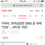 [댓글부탁해] 구하라 자살<b>시도</b> 제일 소름끼치는 것