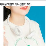 <b>올</b> 여름에 유행할지도 모르는 선풍기ㄷㄷㄷ