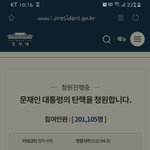 [2019년] 문재인 <b>탄핵</b> 청원