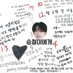 [세븐틴] 1.승철이에게