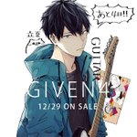 [BL] <b>기븐</b>(given) 보는 사람 있니??