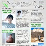 [방탄소년단] <b>이때</b>싶 꺼내보는 작년 방탄늬우스