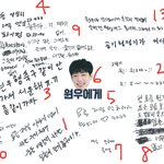 [세븐틴] 6. 원우에게