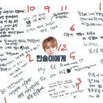 [세븐틴] 12. 한솔이에게