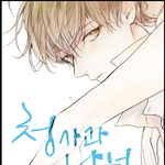 [<b>BL</b>] 청사과낙원 보는사람??