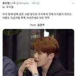 [댓글부탁해] 세븐틴 승관이 한 말인데 무슨 의미일까