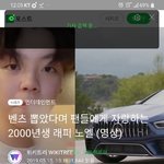[댓글부탁해] 3억짜리 벤츠 <b>구입</b>한 2000년생 아이돌