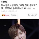 [강다니엘] 솔직히 이거 제목 보고 떨린 <b>부리</b>들?