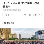 [EXO] 6만명 오<b>진다</b>