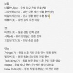 [프듀X] 포지션 평가 <b>경연</b>곡