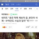 [댓글부탁해] 효린 글올린 <b>기사</b> 떳네요 <b>구라</b>,,,