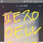 [뉴이스트] 팬톡 공지 수정