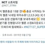 [NCT] 9시총공 <b>가자</b>! 방법 ㅇ