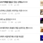 현시각 <b>톡선</b> 1,2,3,4위 공통점