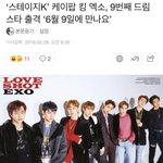 [EXO] 애들 예능 방송날짜 뜸