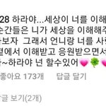 [모두드루와] 바다가 후배 구하라한테 남긴 댓글