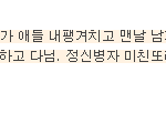 애 있는 련이 <b>왠</b> 종일 판하느라 고생이 많으십니다.