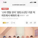 [방탄소년단] 애들 멘탈케어 <b>담당</b>이 괜히 나온 말 아님