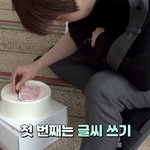 뉴이스트의 지옥에서 온 생일 케이크